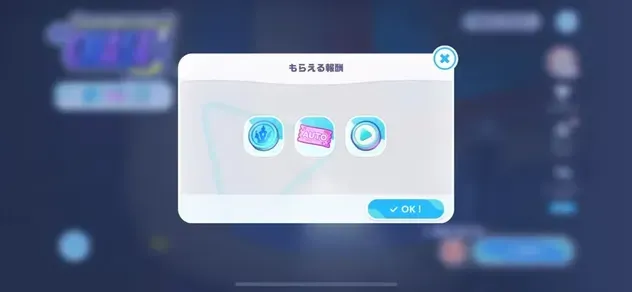くらやみチェイスでもらえる報酬