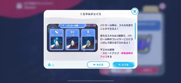 パトロール隊のスキル一覧