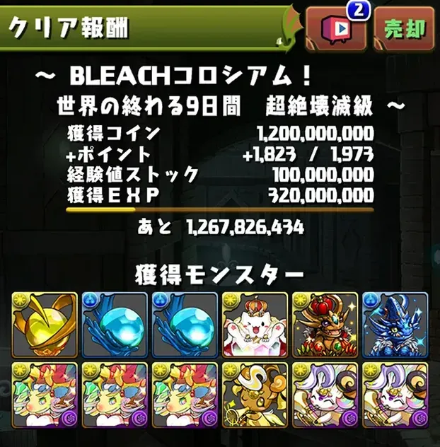 コロシアム報酬
