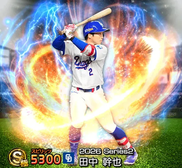 田中幹也画像