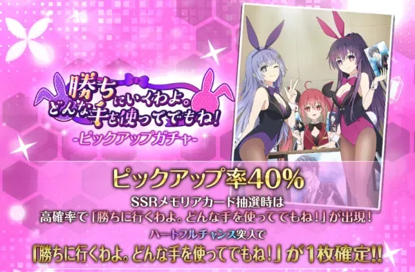 勝ちに行くわよ。どんな手を使ってでもね！ピックアップガチャガチャ