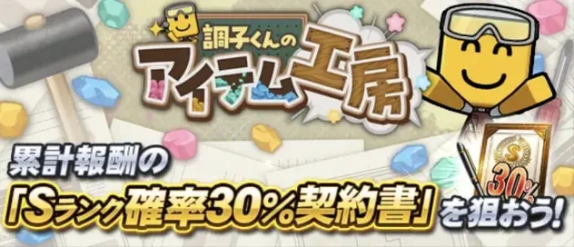 調子くんのアイテム工房