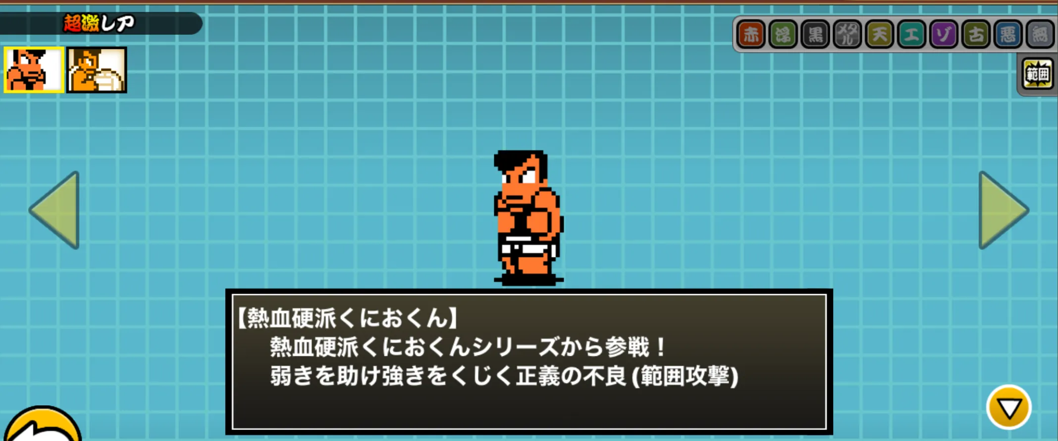 熱血硬派くにおくん
