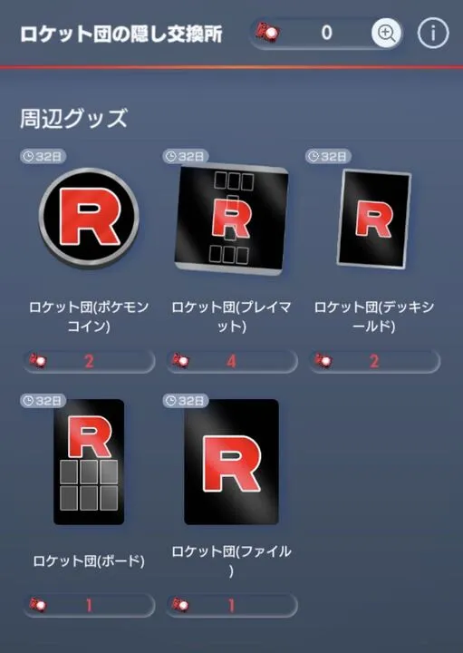 ロケット団の隠し交換所