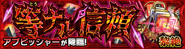 アブピッシャーバナー