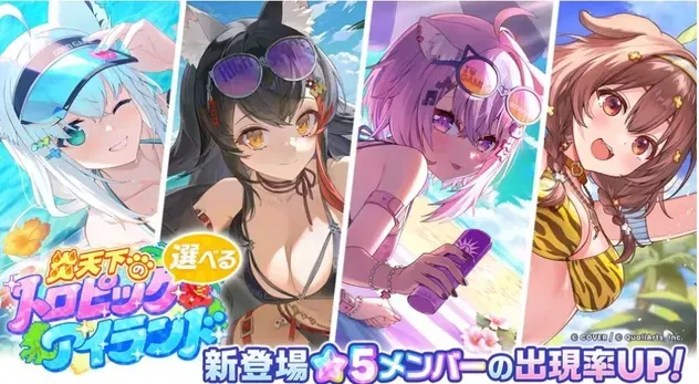 炎天下トロピックアイランドガチャ