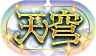 天穹