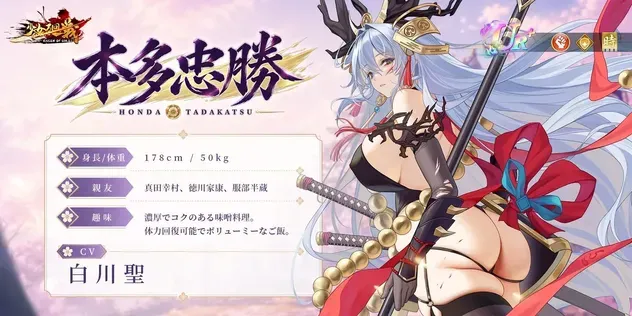 少女廻戦の本多忠勝