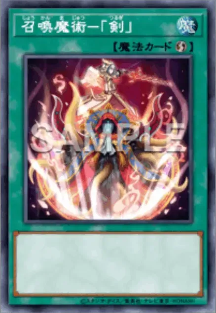 召喚魔術－「剣」画像