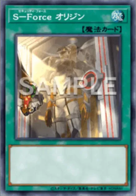 S－Force オリジン画像