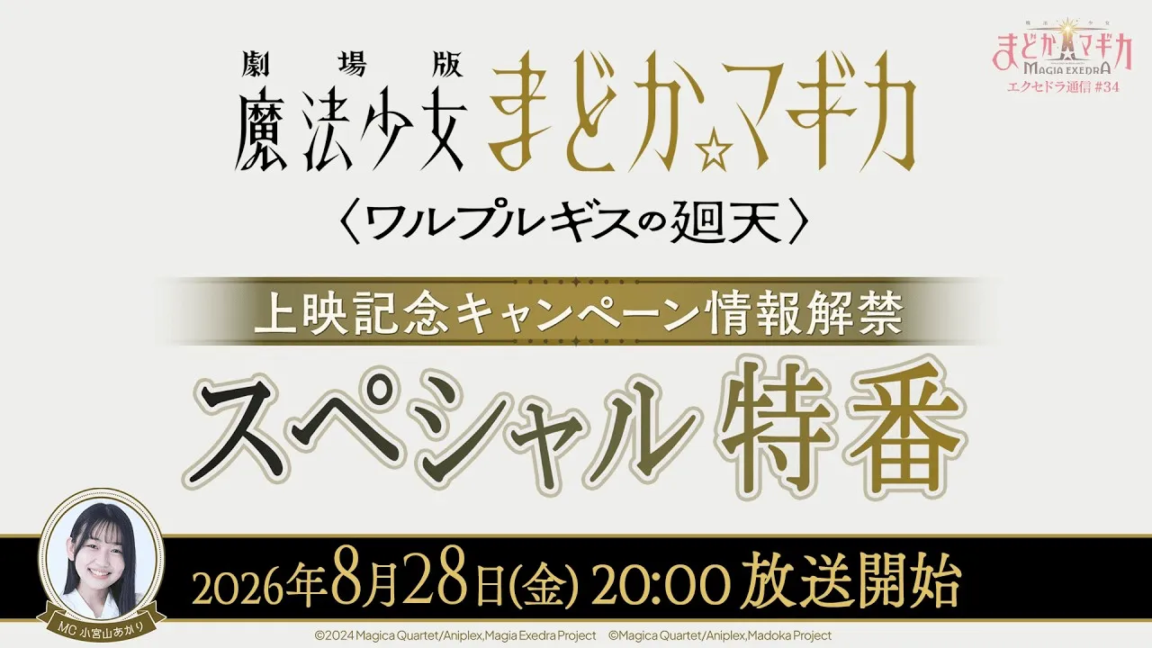 エクセドラ通信34