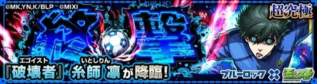 糸師凛のバナー画像