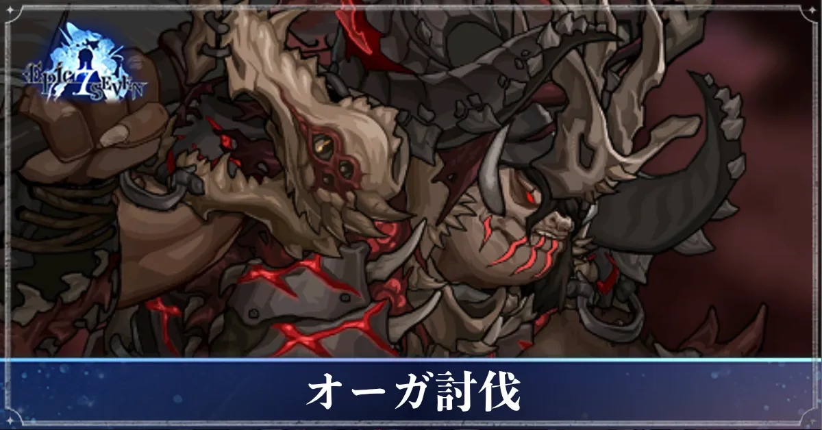 アイキャッチ_オーガ討伐