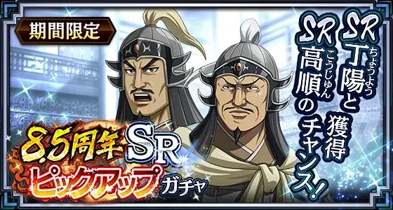 8.5周年SRピックアップガチャガチャ