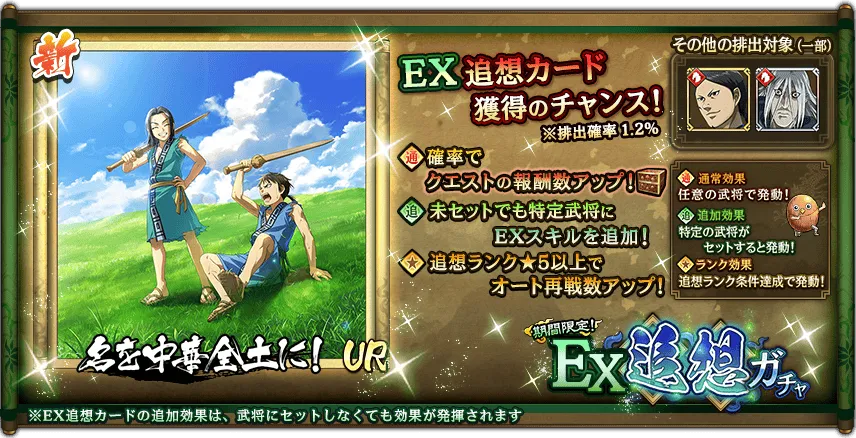 EX追想ガチャ