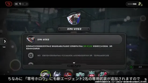 零号ホロウに新キャラの専用武装追加
