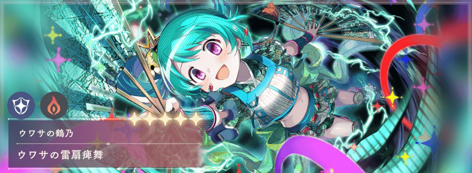 ウワサの鶴乃