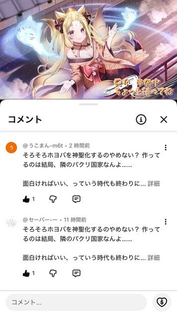 コメント画像