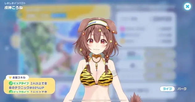 しましまインパクトライブ画像