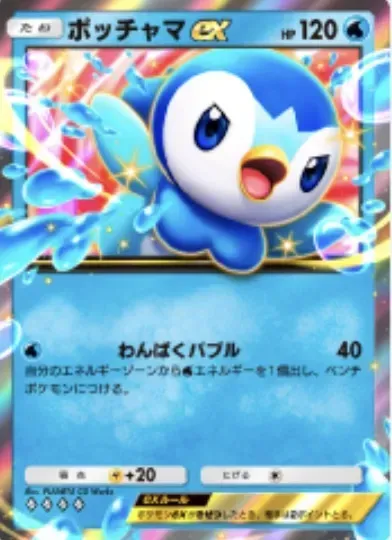 ポッチャマex