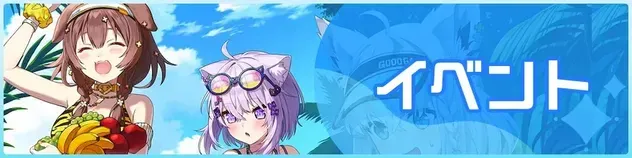 イベントバナー