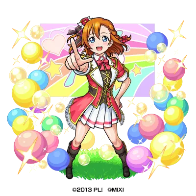 高坂穂乃果