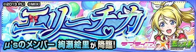 絢瀬絵里のバナー画像