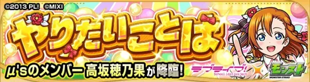 高坂穂乃果のバナー画像