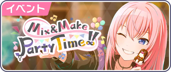 Mix&Make Party Time!!画像