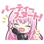 ルカ：パーティースタート！画像
