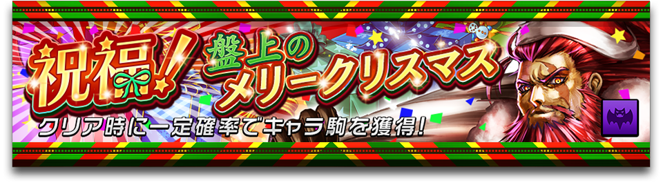 盤上のメリークリスマスのバナー