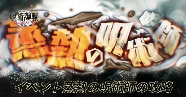 灰原イベント