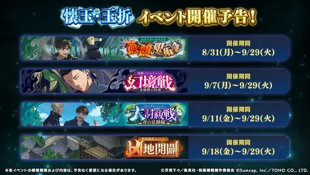 懐玉玉折イベント開催期間