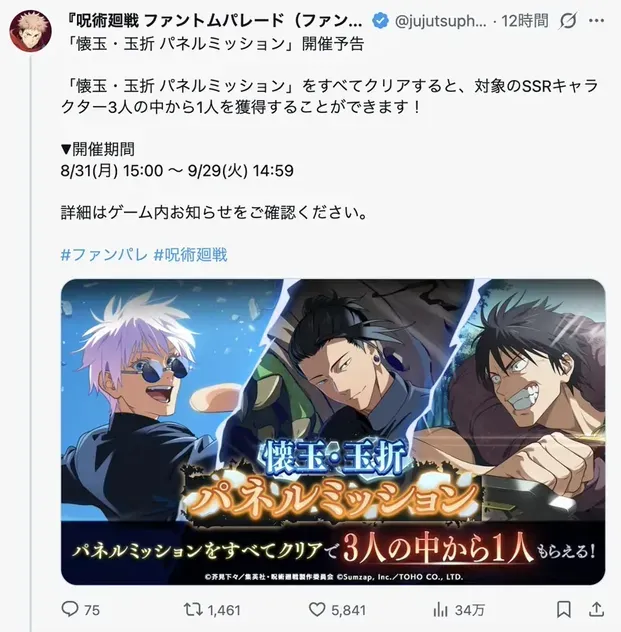 懐玉・玉折パネルミッション開催予告