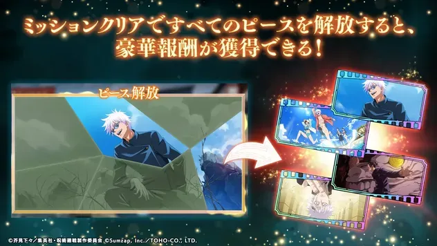 パネルミッション