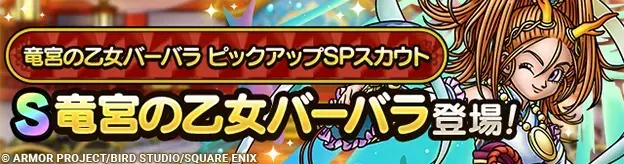 竜宮の乙女バーバラガチャシミュレーターのサムネイル