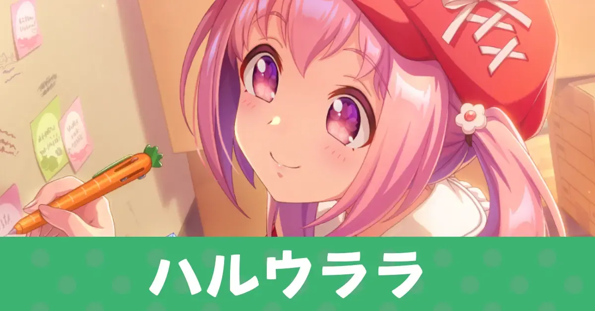 ［わたしときみの交換こ♪］ハルウララのアイキャッチ画像