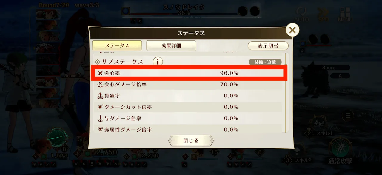 水着エリス会心率