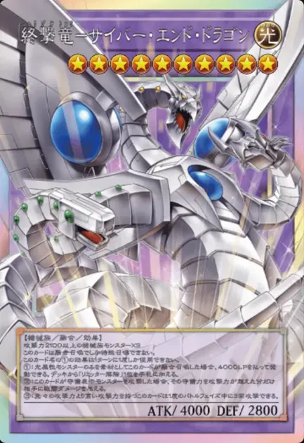 オーバーフレームサイバーエンドドラゴン