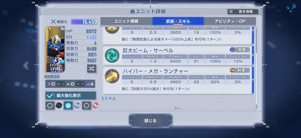 SSRゼータガンダム
