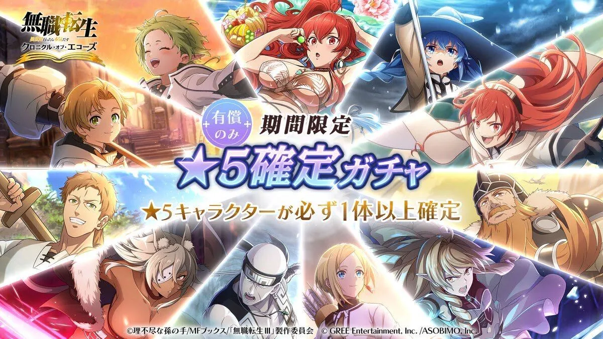 期間限定★5確定ガチャ画像