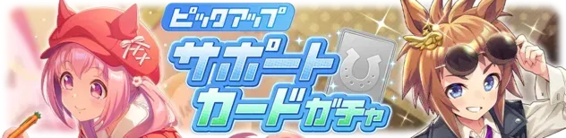【ウマ娘】ハルウララガチャシミュレーターのサムネイル