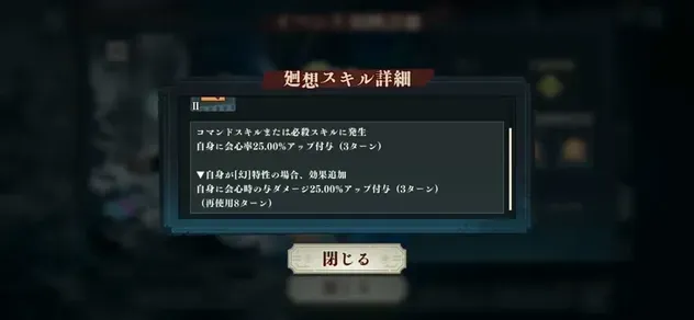 超同級生の初陣の廻想スキル詳細