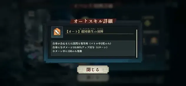 超同級生の初陣のオートスキル詳細