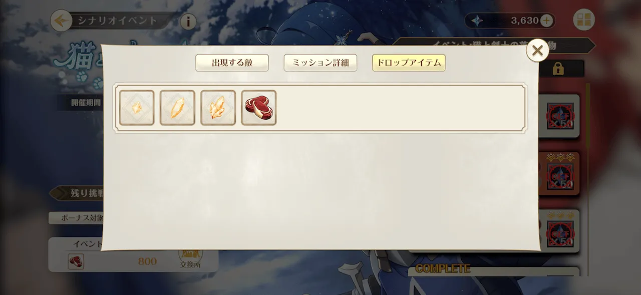 ドロップアイテム