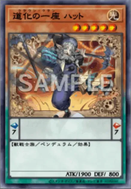 道化の一座 ハット画像