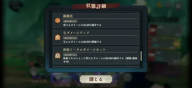擬態化バフ