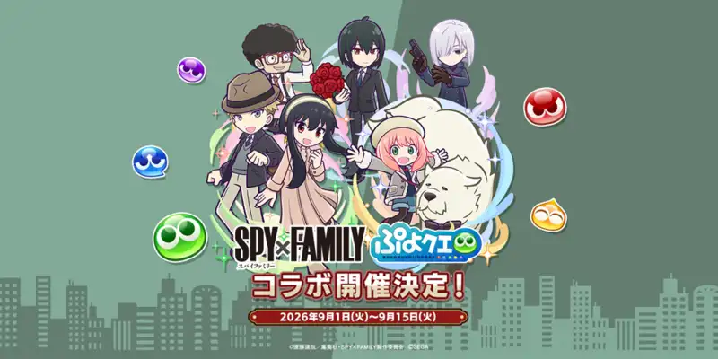 【プレイレポ】ぷよクエ×TVアニメ『SPY×FAMILY』コラボが開催中！コラボ第2弾では「ロイド＆ヨル」「アーニャ＆ボンド」などのペアカードも登場！