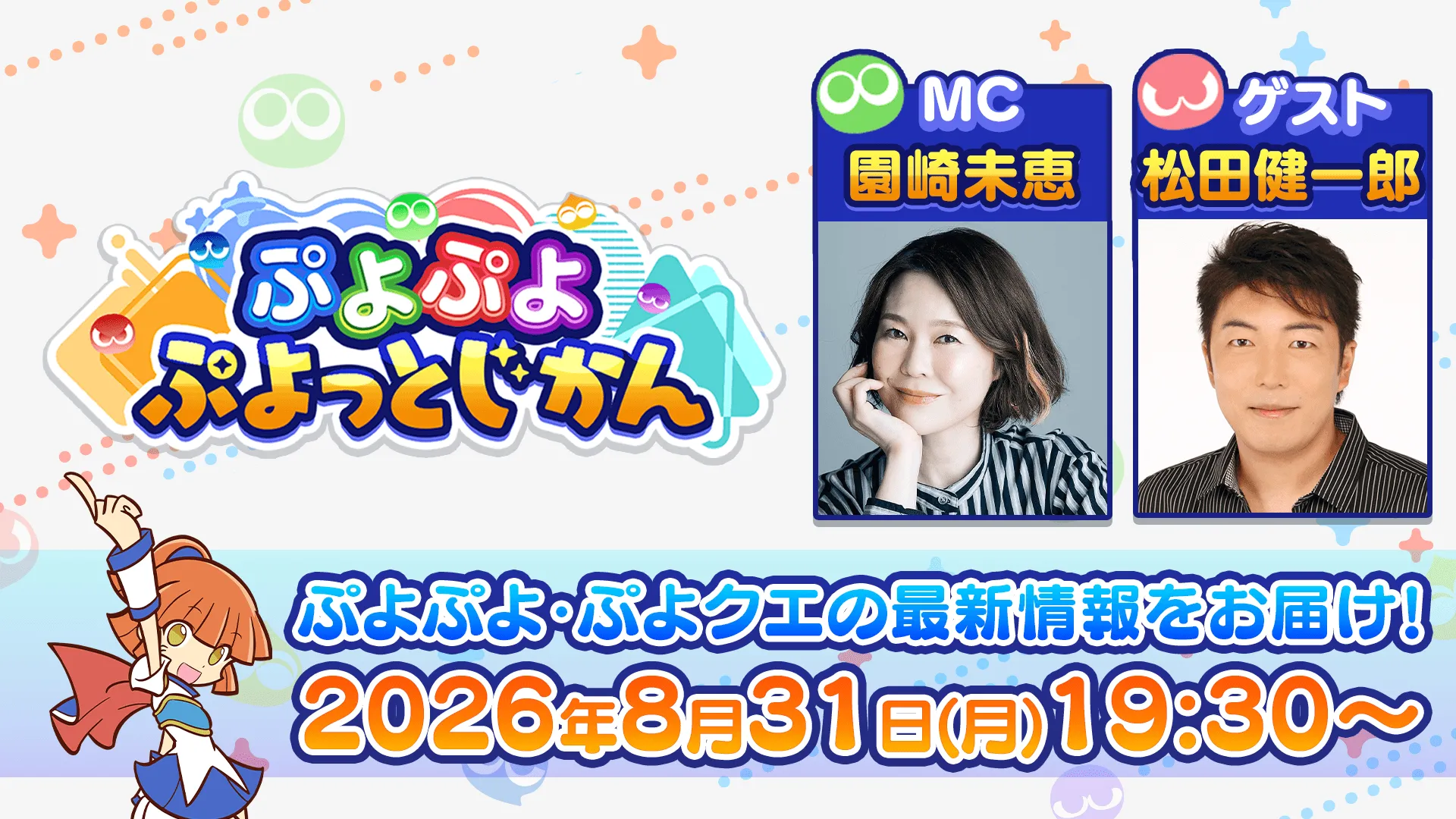 ぷよっとじかん