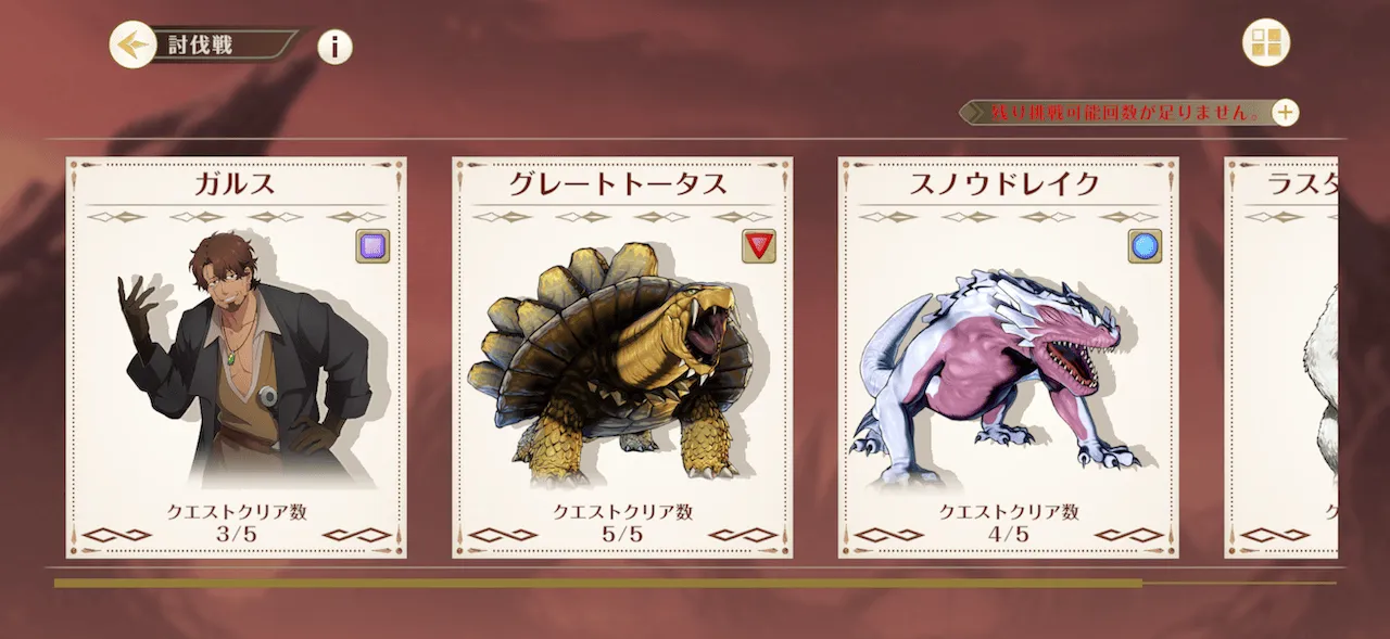 討伐戦ガルス